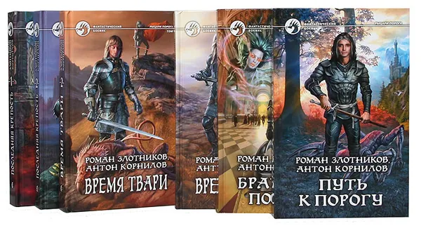 Обложка книги Роман Злотников, Антон Корнилов. Цикл 