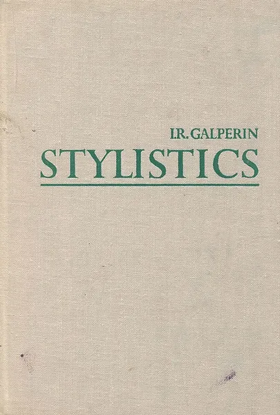 Обложка книги Стилистика английского языка. Учебник, И. Р. Гальперин
