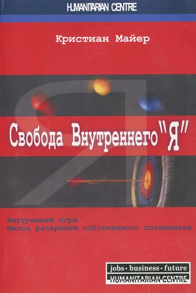 Обложка книги Свобода внутреннего 