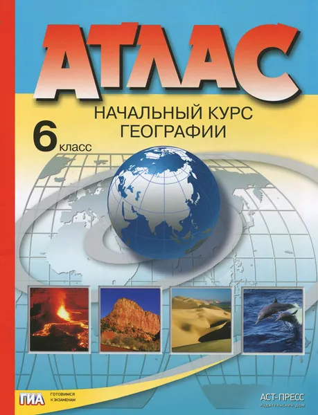 Обложка книги География. 6 класс. Начальный курс. Атлас, И. В. Душина, А. А. Летягин