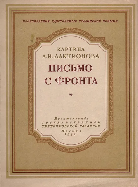 Обложка книги Картина  А. И. Лактионова  