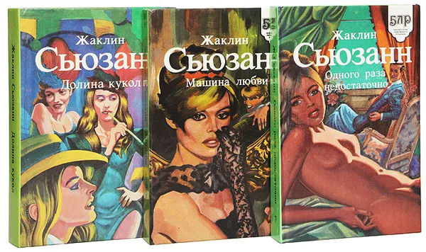 Обложка книги Жаклин Сьюзанн. Серия 