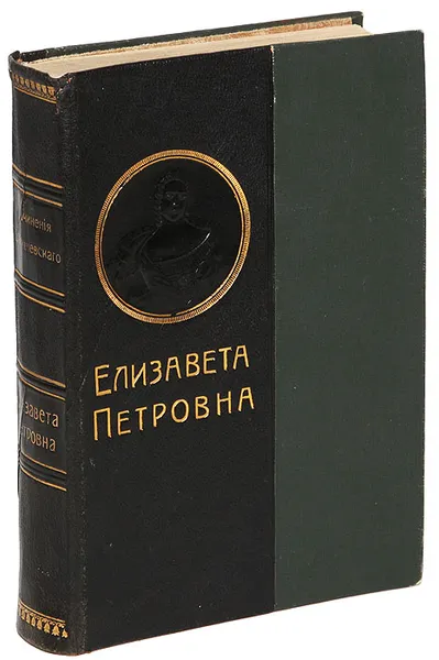 Обложка книги К. Валишевский. Елизавета Петровна, К. Валишевский