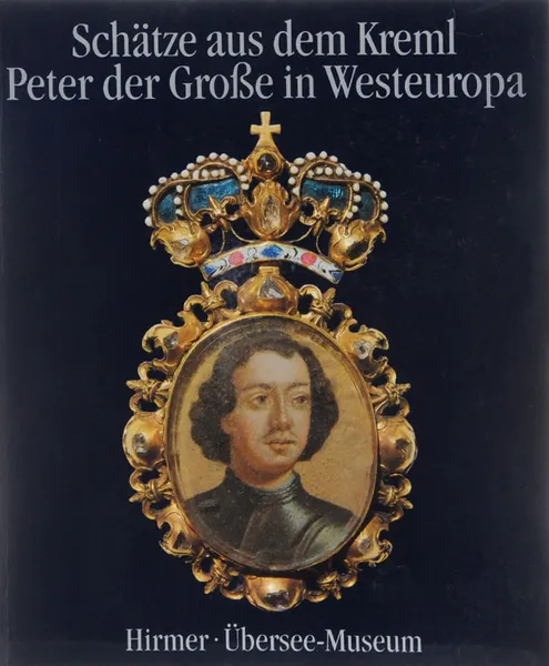 Обложка книги Schatze aus dem Kreml: Peter der grobe in westeuropa, Erich Donnert,A. Levykin,V. Cubinskaja,Марина Мартынова,Галина Маркова,Ирина Родимцева