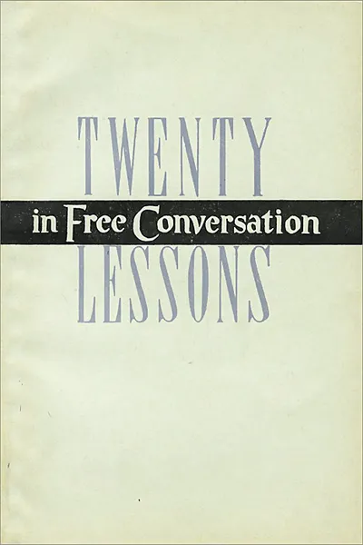 Обложка книги Twenty Lessons in Free Conversation / 20 уроков разговорного английского языка. Учебное пособие, А. Г. Гилянова