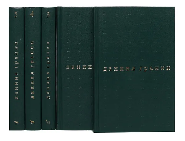 Обложка книги Даниил Гранин. Собрание сочинений в 5 томах (комплект из 5  книг), Даниил Гранин