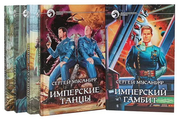 Обложка книги Сергей Мусаниф. Серия 