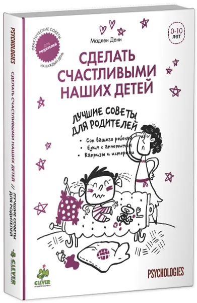 Обложка книги Лучшие советы для родителей. Едим с аппетитом. Сон вашего ребенка. Капризы и истерики, Мадлен Дени