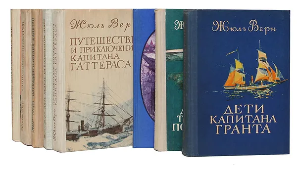 Обложка книги Жюль Верн (комплект из 8 книг), Верн Жюль