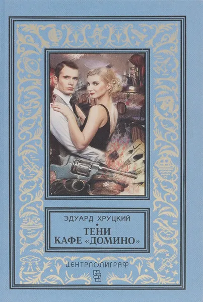 Обложка книги Тени кафе 