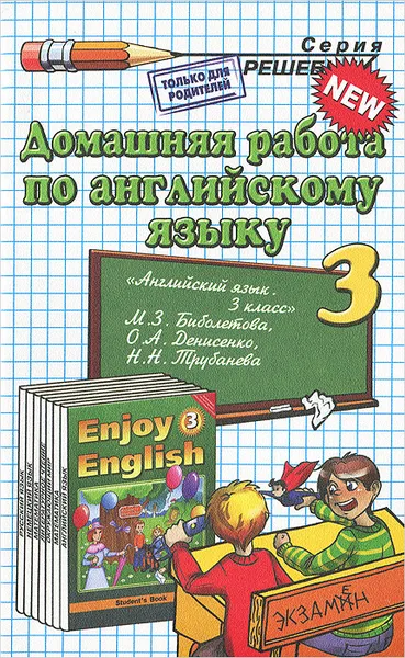 Обложка книги Домашняя работа по английскому языку. 3 класс, И. В. Захарова