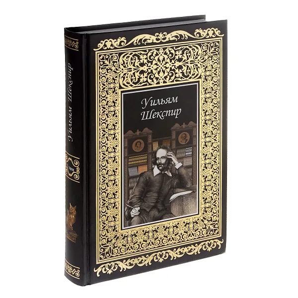 Обложка книги Уильям Шекспир. Собрание сочинений. Том 1, Уильям Шекспир
