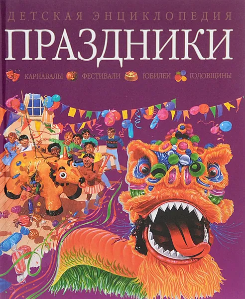 Обложка книги Праздники, Филипп Стил