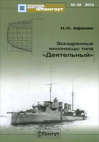 Обложка книги Эскадренные миноносцы типа 