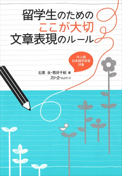 Обложка книги Important Writing Rules for International Students, Kei Ishiguro, Chie Tsuitsui