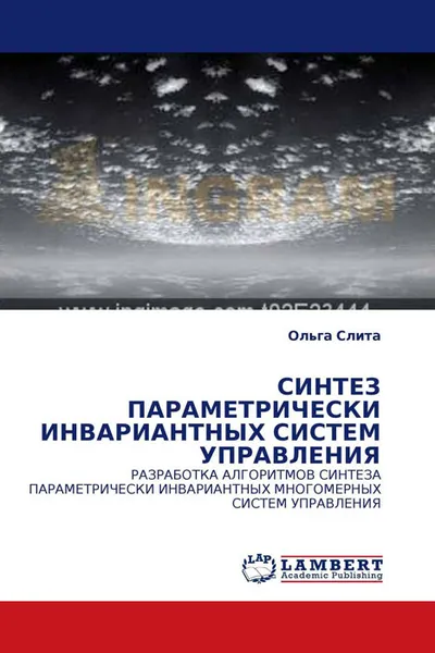 Обложка книги СИНТЕЗ ПАРАМЕТРИЧЕСКИ ИНВАРИАНТНЫХ СИСТЕМ УПРАВЛЕНИЯ, Ольга Слита