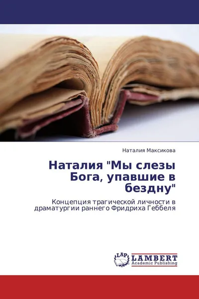 Обложка книги Наталия 