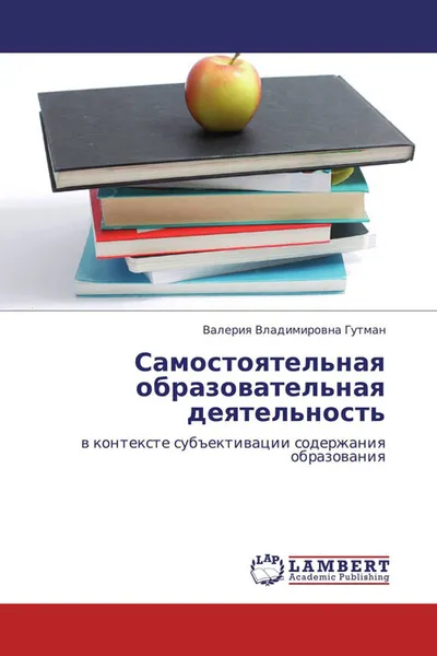 Обложка книги Самостоятельная образовательная деятельность, Валерия Владимировна Гутман