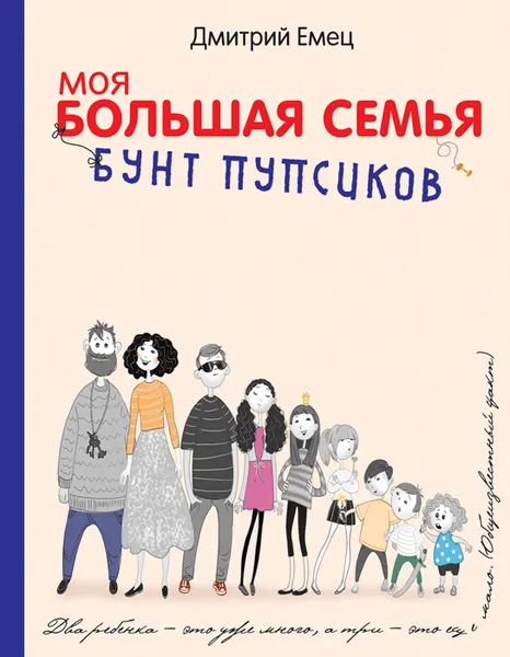 Обложка книги Бунт пупсиков, Д. А. Емец