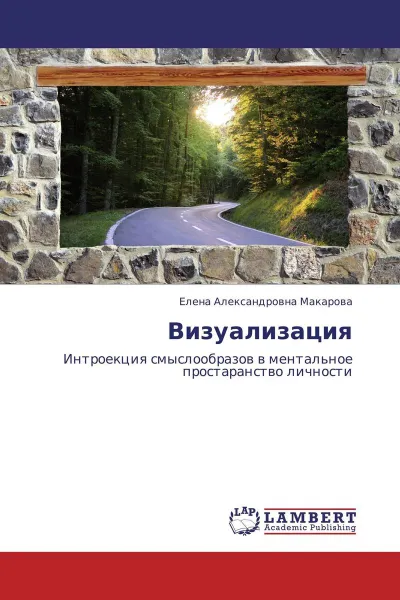 Обложка книги Визуализация, Елена Александровна Макарова