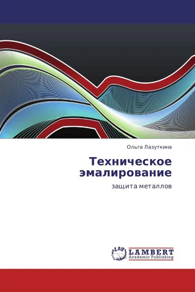 Обложка книги Техническое эмалирование, Ольга Лазуткина
