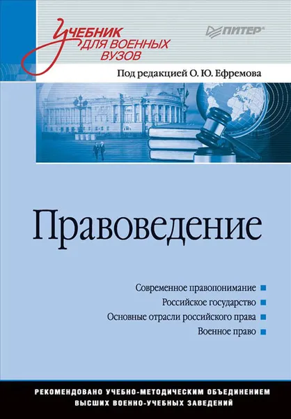 Обложка книги Правоведение. Учебник, Николай Уткин,Андрей Меньшиков,Лейла Муталиева,Гульнара Бибарсова,Артур Гареев,Борис Муслов,Игорь Савин,Алексей Тыртышный,Олег Ефремов