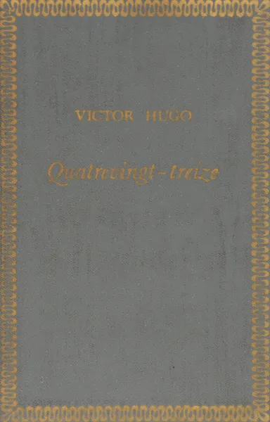 Обложка книги Quatrevingt-treize, Victor Hugo