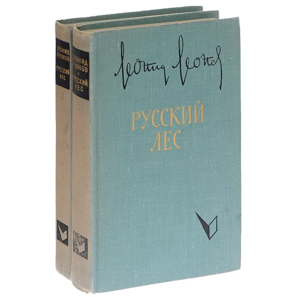 Обложка книги Русский лес (комплект из 2 книг), Леонид Леонов