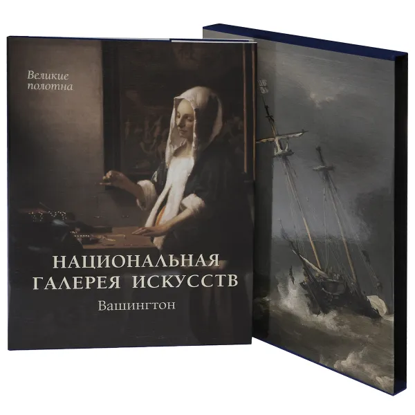 Обложка книги Национальная галерея искусств. Вашингтон, Елена Милюгина