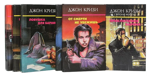 Обложка книги Джон Кризи. Собрание сочинений (комплект из 6 книг), Джон Кризи