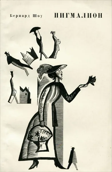 Обложка книги Пигмалион, Бернанрд Шоу