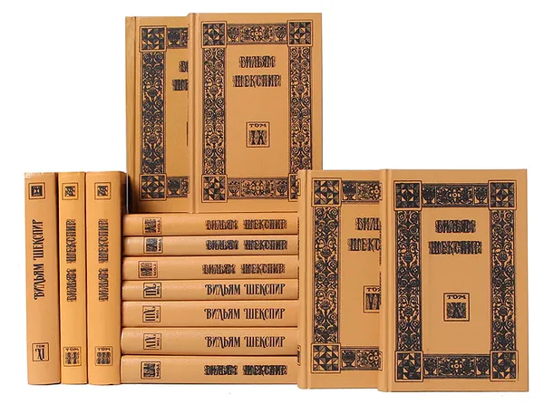 Обложка книги Вильям Шекспир. Собрание избранных произведений (комплект из 14 книг), Вильям Шекспир