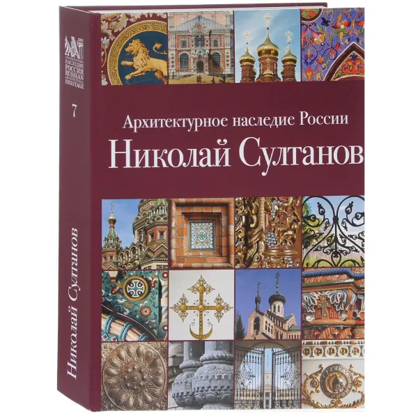 Обложка книги Николай Султанов, Ю. Р. Савельев