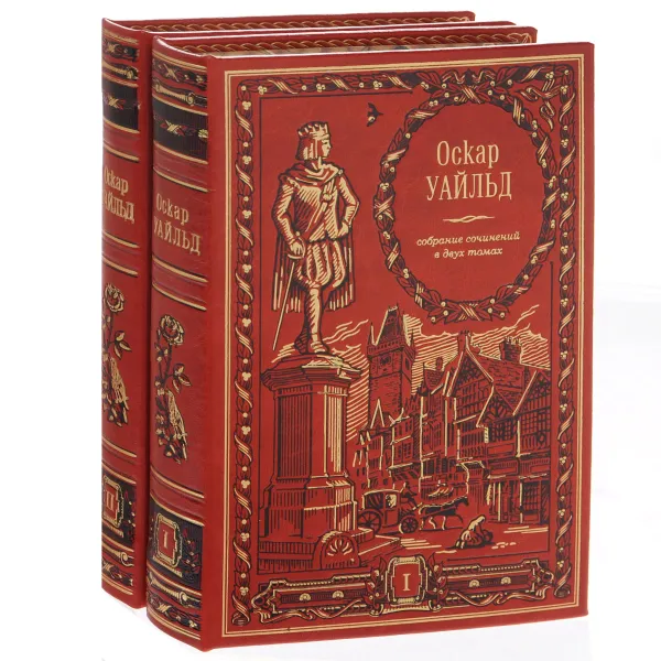 Обложка книги Оскар Уайльд. Избранные сочинения в 2 томах (подарочный комплект), Оскар Уайльд