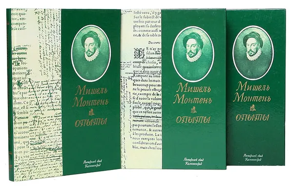 Обложка книги Опыты (комплект из 3 книг), де Монтень Мишель Эйкем