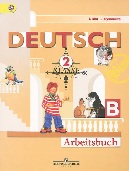 Обложка книги Deutsch: 2 Klasse: Arbeitsbuch / Немецкий язык. 2 класс. Рабочая тетрадь. В 2 частях. Часть B, И. Л. Бим, Л. И. Рыжова