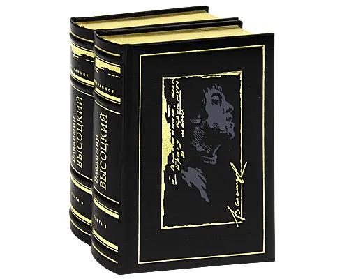 Обложка книги Владимир Высоцкий. Избранное (подарочный комплект из 2 книг), Владимир Высоцкий