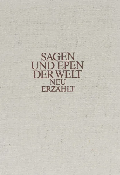 Обложка книги Sagen und Epen der Welt neu erzahlt, Norbert Pohl,Иоахим Новотный,Hannes Huttner,Sarah Kirsch,Heinz Kreissig,Stephan Hermlin