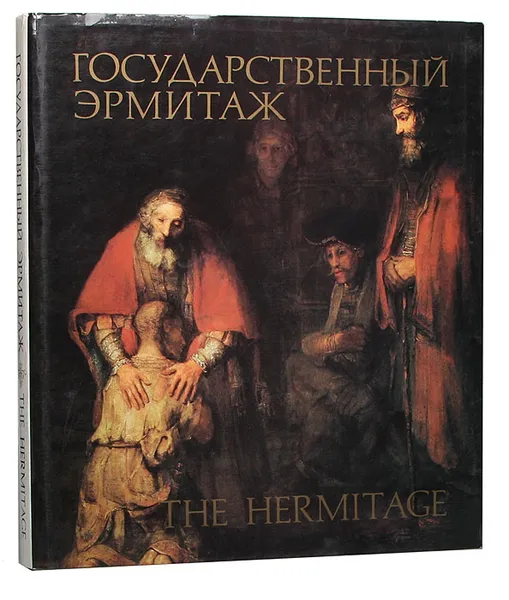Обложка книги Государственный Эрмитаж, Инна Немилова