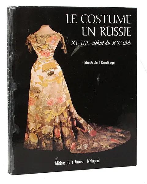 Обложка книги Le Costume en Russie XVIII-e - debut du XX-e siecle. Musee de l'Ermitage, Тамара Коршунова