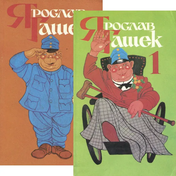Обложка книги Похождения бравого солдата Швейка во время Мировой войны (комплект из 2 книг), Ярослав Гашек