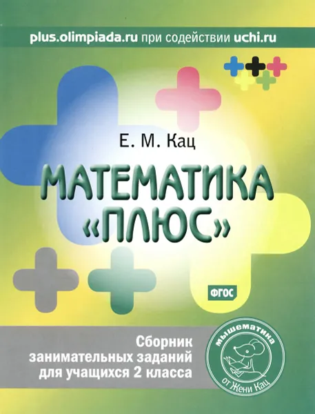 Обложка книги Математика 