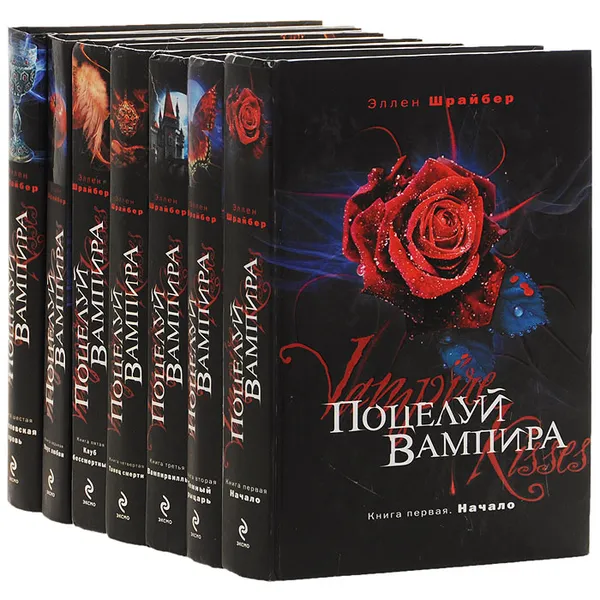 Обложка книги Поцелуй вампира (комплект из 7 книг), Жикаренцев Александр Владимирович, Шрайбер Эллен