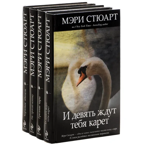 Обложка книги Мэри Стюарт (комплект из 4 книг), Стюарт Мэри