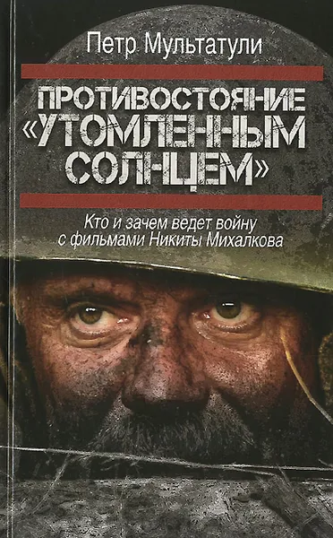 Обложка книги Противостояние 