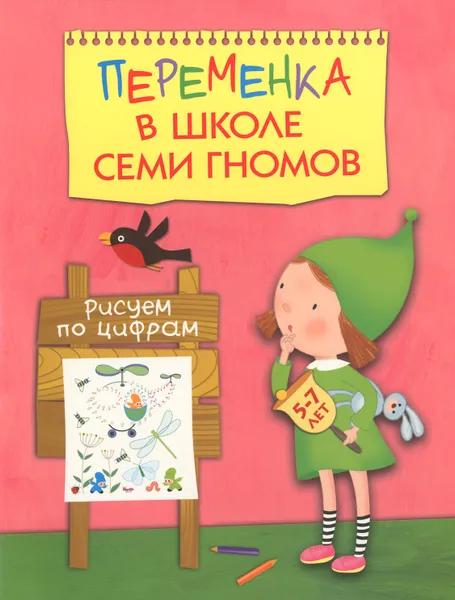 Обложка книги Рисуем по цифрам, Татьяна Воронина