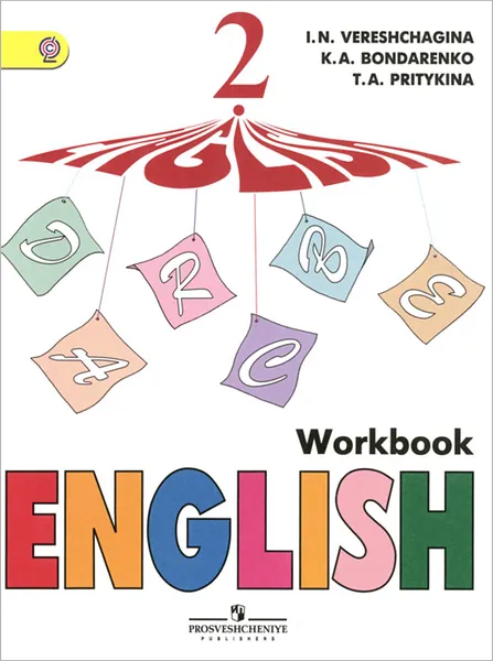 Обложка книги English 2: Workbook / Английский язык. 2 класс. Рабочая тетрадь, И. Н. Верещагина, К. А. Бондаренко, Т. А. Притыкина