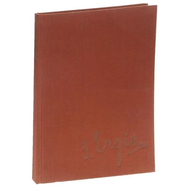 Обложка книги Степан Эрьзя / Stepan Erzia, Алексеева Долорес Александровна