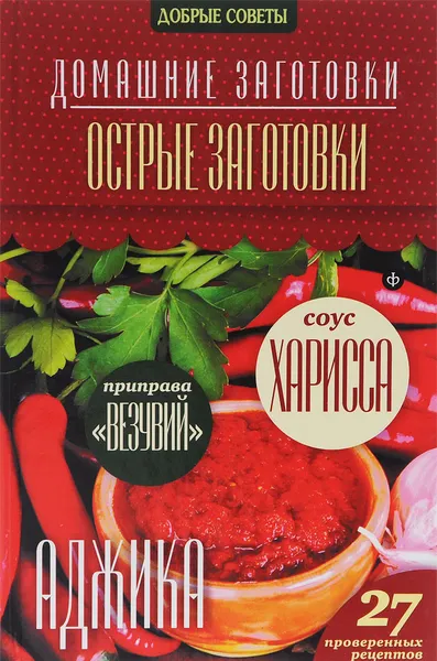 Обложка книги Острые заготовки, Потапова Наталия Валерьевна