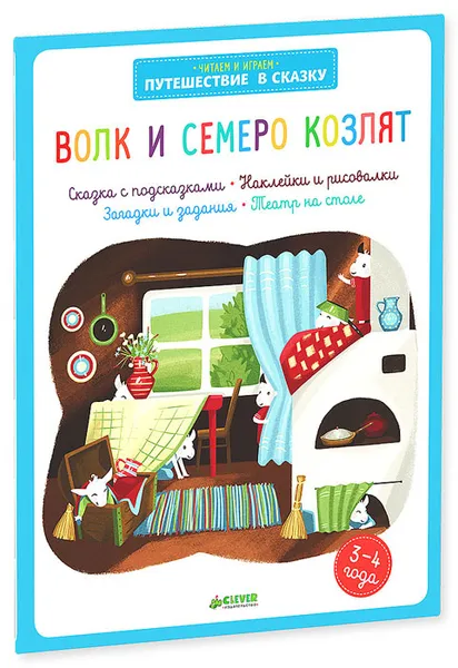 Обложка книги Волк и семеро козлят, Баканова Екатерина А.